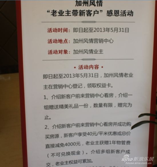 加州风情竞价房活动结束 老带新活动进行中_加