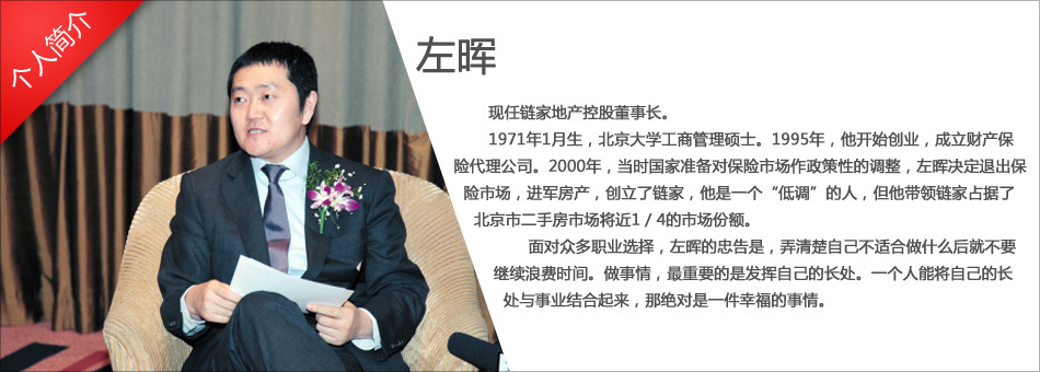 新浪乐居名家讲坛第一期在北京大学成功举办,感谢链家地产董事长左晖