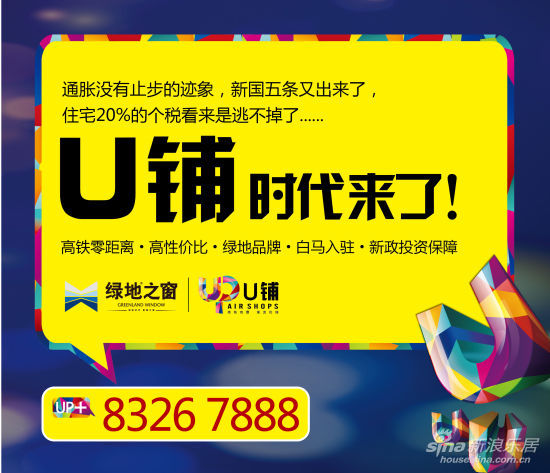 绿地之窗U铺:成熟业态,彰显投资价值-房产新闻