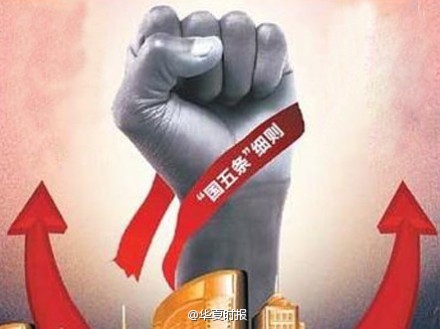 广东国五条实施细则出台