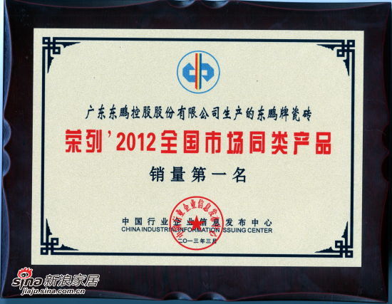 2012年度销量第一 2012年度销量第一