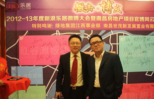 2012-13年度南昌乐居微博大会