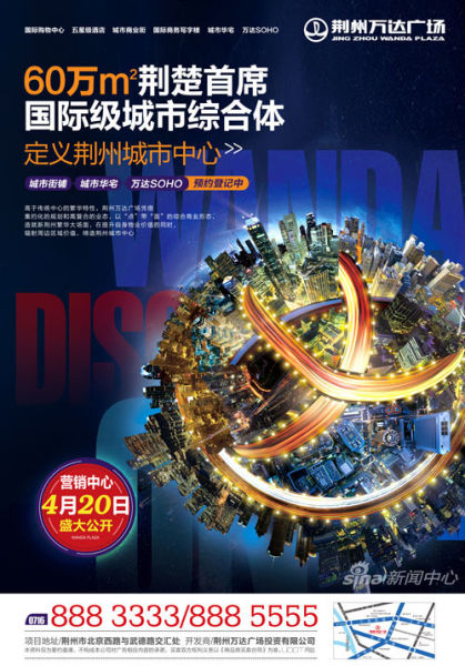 万达广场,缔造荆州新中心a广场师全集电影百度云资源图片