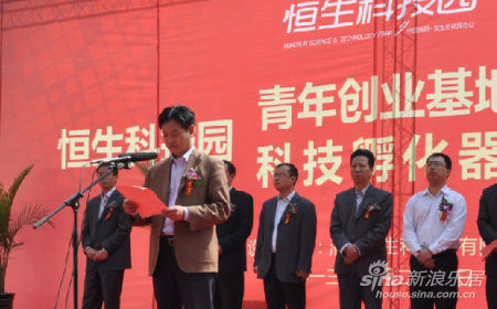 恒生科技园孵化器揭牌暨首批企业入驻仪式圆满