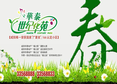 咸阳华泰地产春之影摄影比赛