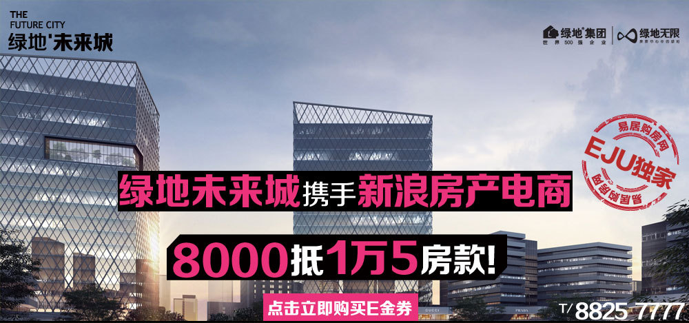 南昌绿地未来城电商专题
