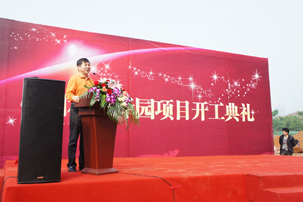 领导上台致辞