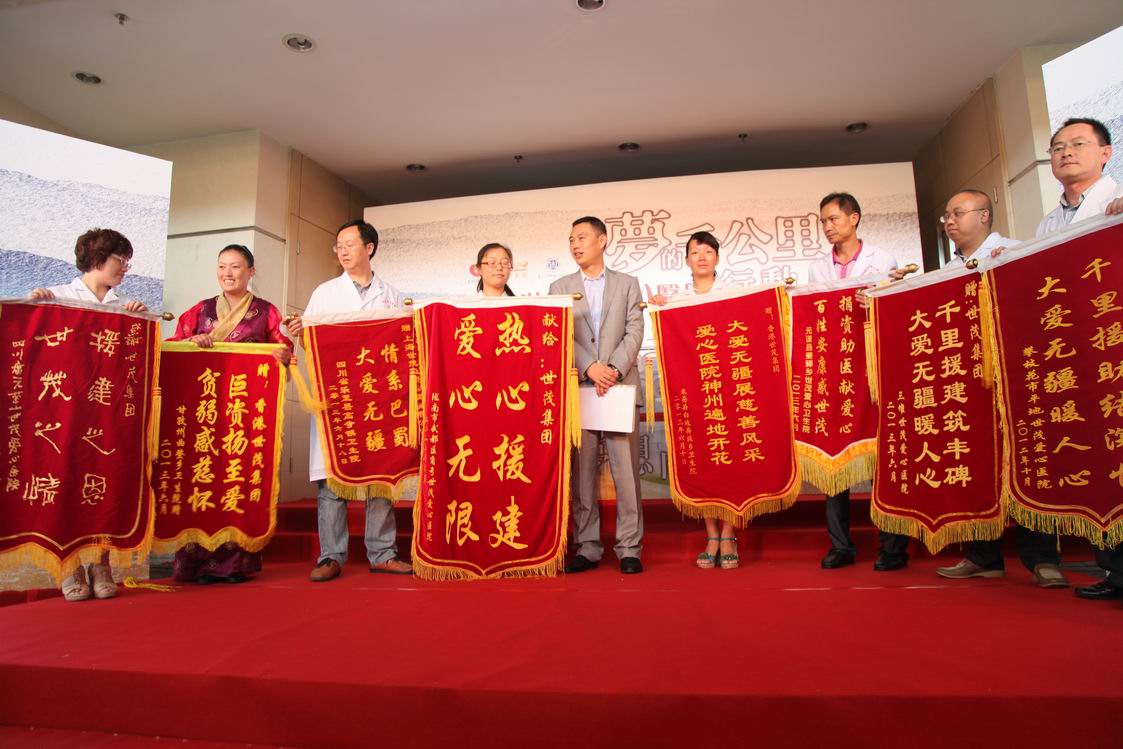 爱心医院医生为世茂集团执行董事廖鲁江先生赠送锦旗