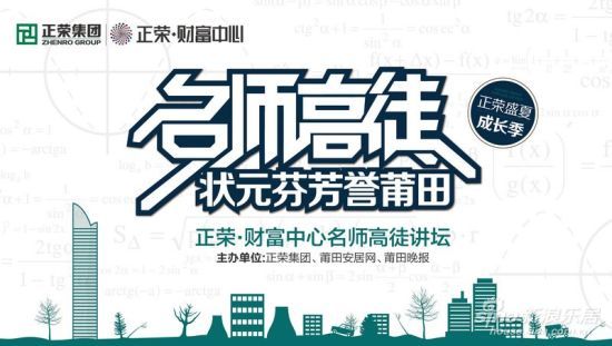 正荣财富中心童趣嘉年华、名师高徒讲坛7.13双