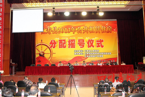 【眉山】仁寿县2013年公共租赁住房公开分配