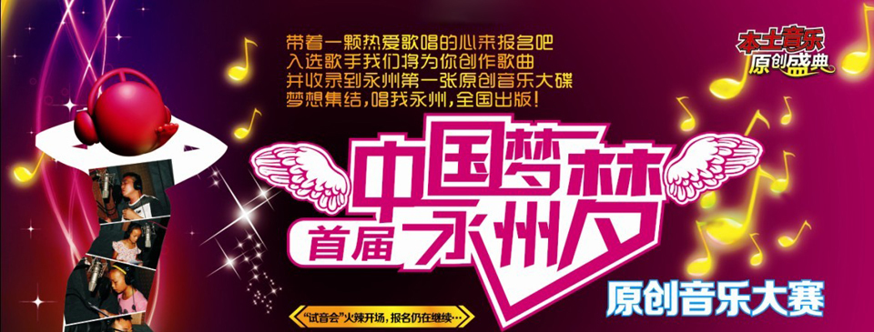 2013 中国梦·永州梦 秀出你梦想