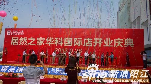 居然之家华科国际店开业庆典隆重启幕 盛邀全城 - 楼市新闻 -阳江乐居网