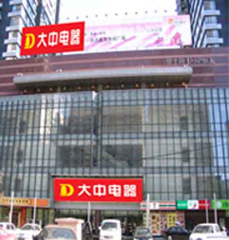 大中电器官网_大中电器标志_大中电器logo