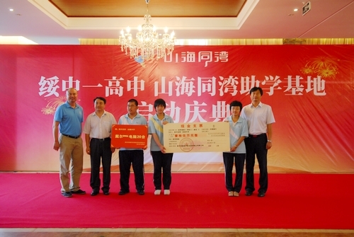 绥中一高中山海同湾助学基地启动庆典隆重举