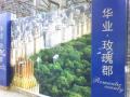 华业玫瑰郡 宣传广告实景图 实景图