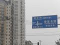 优点社区 周边路牌 实景图