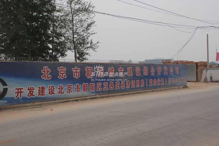 豆各庄经济适用房