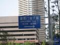SOHO尚都 交通线路 实景图