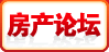 新浪乐居论坛