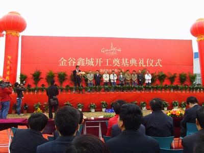葛店开发区最大项目金谷鑫城动工(组图)_武汉