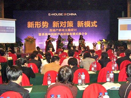 房地产新政主题研讨暨易居中国新产品新服务模式推介会成功举行