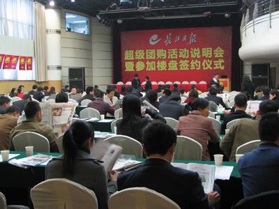 直播:长江日报“超级团购”说明会暨签约仪式
