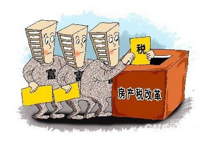 房产税试点征收时间 916111859.jpg