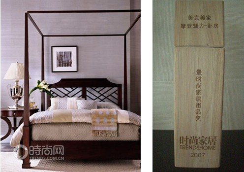 时尚家居授予美克美家2007最时尚家居用品奖