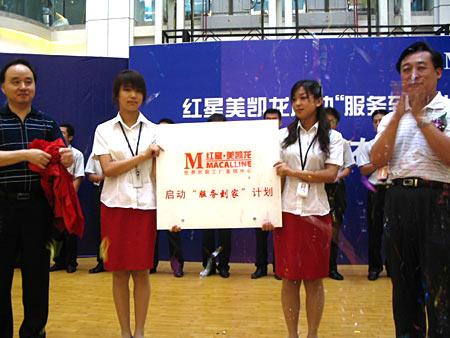 红星美凯龙启动服务到家计划 迈向客服新高点