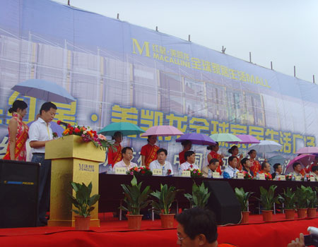 包头红星美凯龙广场开工奠基仪式盛大举行(图)