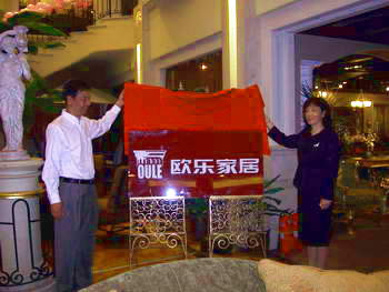 欧乐家居九年店庆(组图)