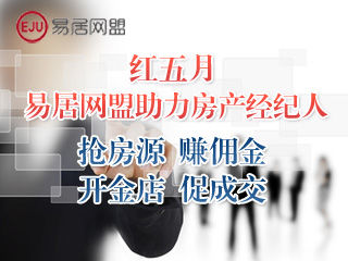 易居网盟迎战红五月