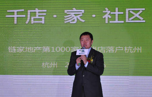 链家董事长左晖致词 链家杭州总经理刘亚宁发言