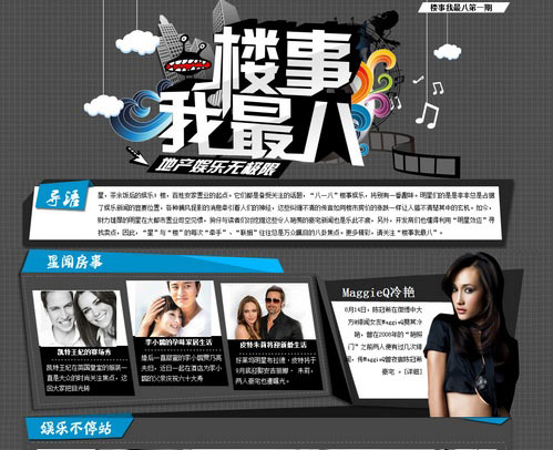 新浪乐居美编作品集-2012优秀的专题设计