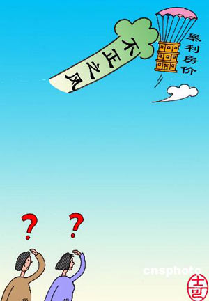 开发商曝房价产业链:楼盘开发成本只占房价20