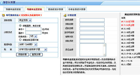 新浪房产房贷理财栏目上线使用说明