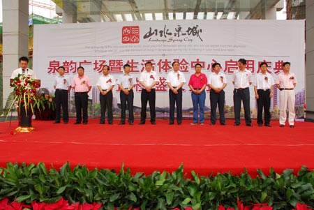 山水泉城泉韵广场暨体验中心启用 1号楼盛大开