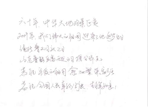 庆祖国六十岁华诞――地产名企山东鲁能亘富开