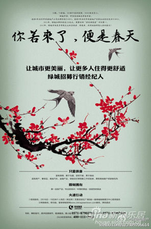 广告语主打招聘