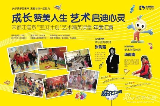 宋都江湾系宝贝计划艺术课堂年度汇演即将举
