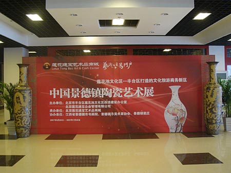 西客站商圈莲花通宝举行中国景德镇陶瓷展(图)