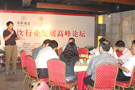 2007京城高档餐饮行业发展高峰论坛(组图)