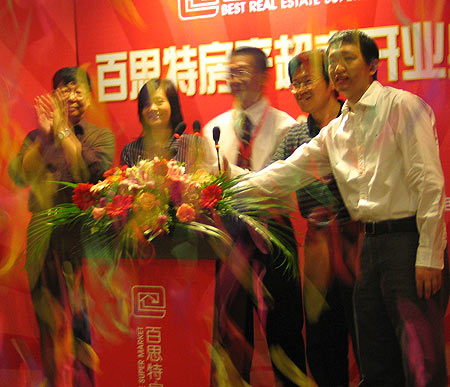百思特房产超市举行开业典礼(组图)