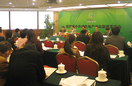 第四届中外绿色地产论坛新闻发布会(组图)