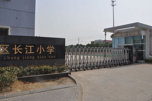 长江小学操场