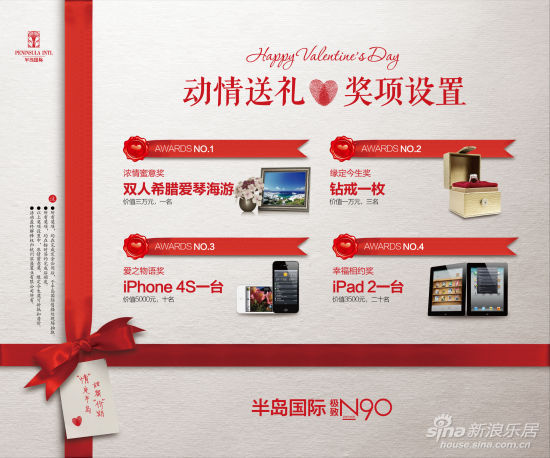 半岛国际情人节活动浓情开启