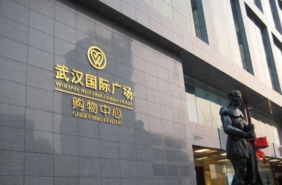 武汉国际广场