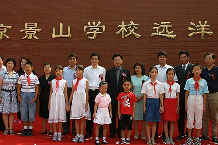 北京景山学校远洋分校举行开学典礼(组图)