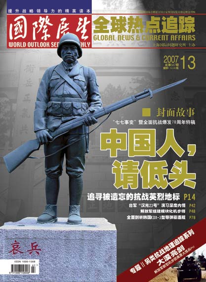国际展望特稿：追寻被遗忘的抗战英烈(组图)