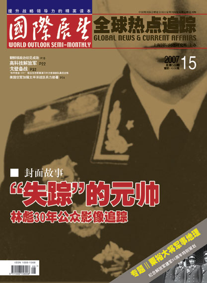 建军80周年成就展上亮相林彪元帅照片(图)